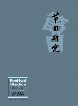 节日研究期刊